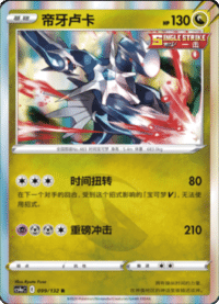 Dialga (帝牙卢卡)