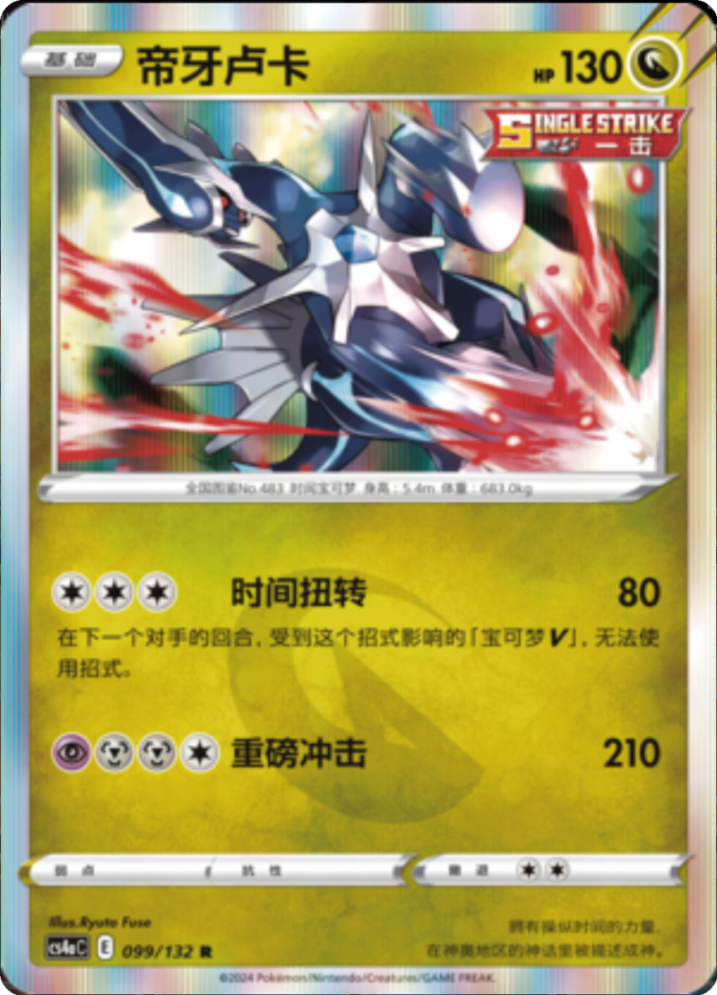 099/132 Dialga帝牙卢卡 R