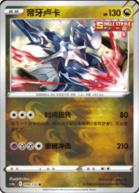 Dialga (帝牙卢卡)