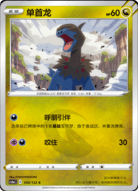 Deino (单首龙)