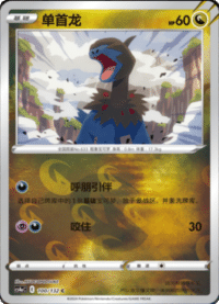 Deino (单首龙)