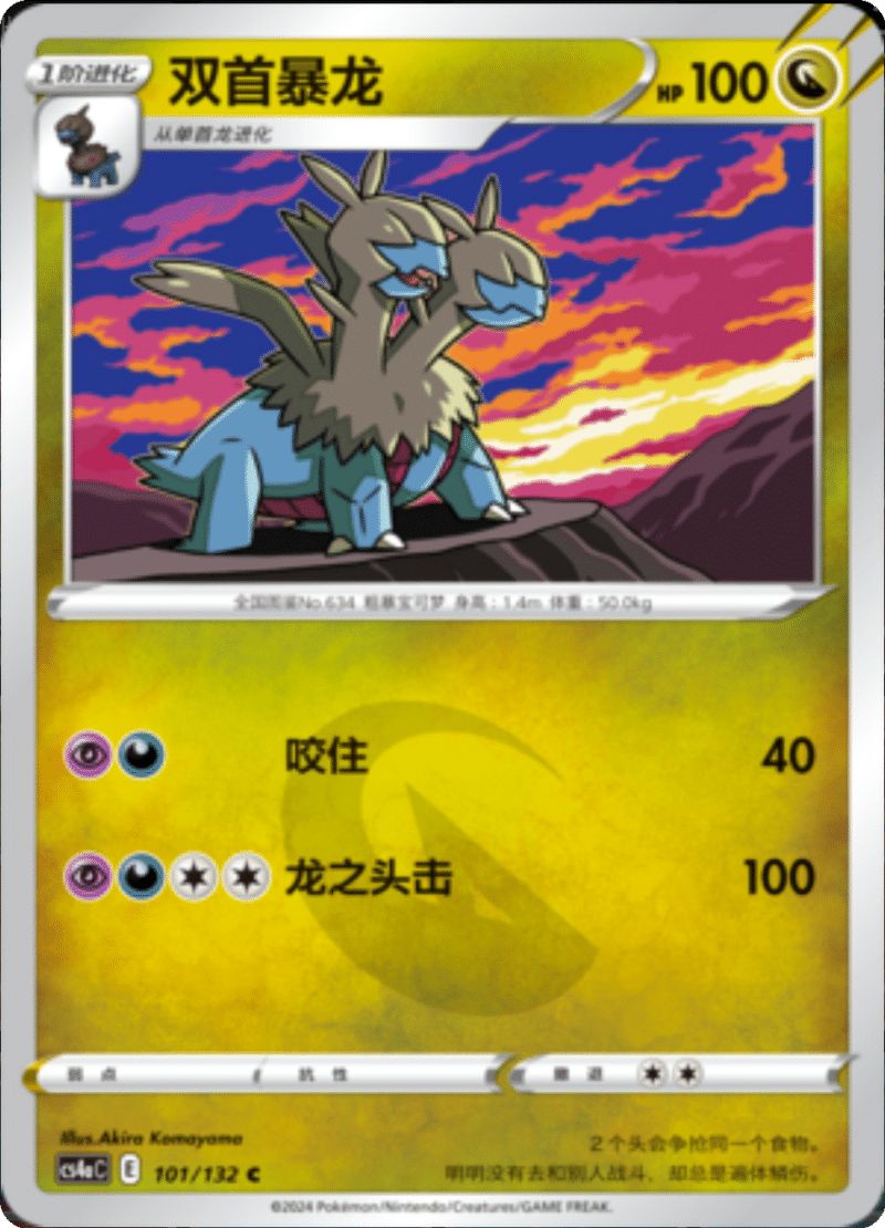101/132 Zweilous双首暴龙 C