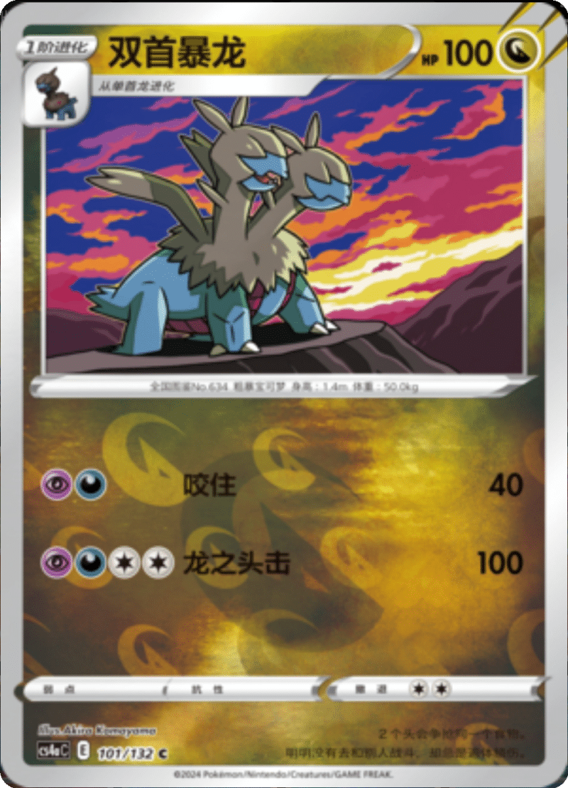 101/132 Zweilous双首暴龙 C REVERSE HOLO