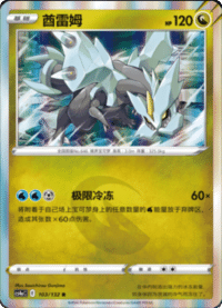 Kyurem (酋雷姆)