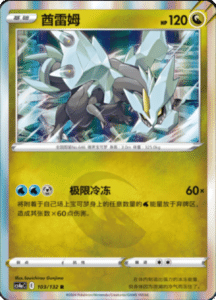 CS4A – Nine Colors Gathering Friend Simplified Chinese Pokemon 188