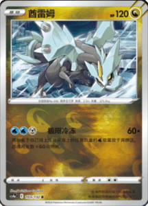 CS4A – Nine Colors Gathering Friend Simplified Chinese Pokemon 189