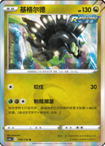 CS4A – Nine Colors Gathering Friend Simplified Chinese Pokemon 190