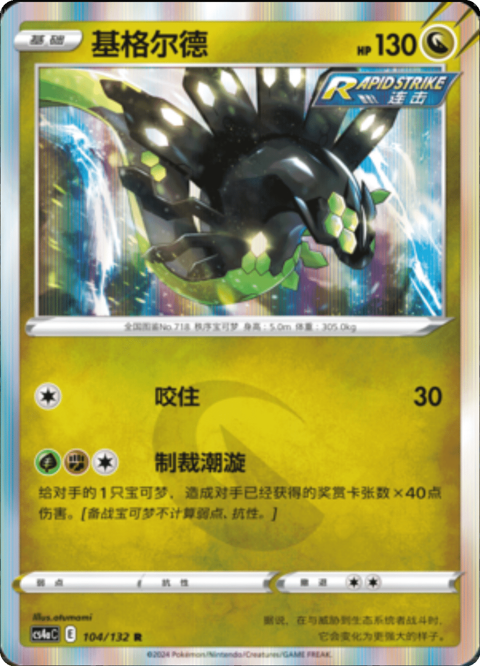 Card 104/132