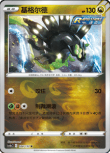 CS4A – Nine Colors Gathering Friend Simplified Chinese Pokemon 191