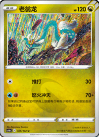 Drampa (老翁龙)