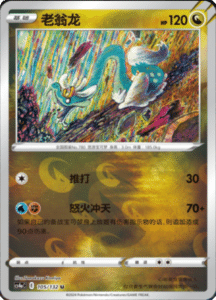 CS4A – Nine Colors Gathering Friend Simplified Chinese Pokemon 193