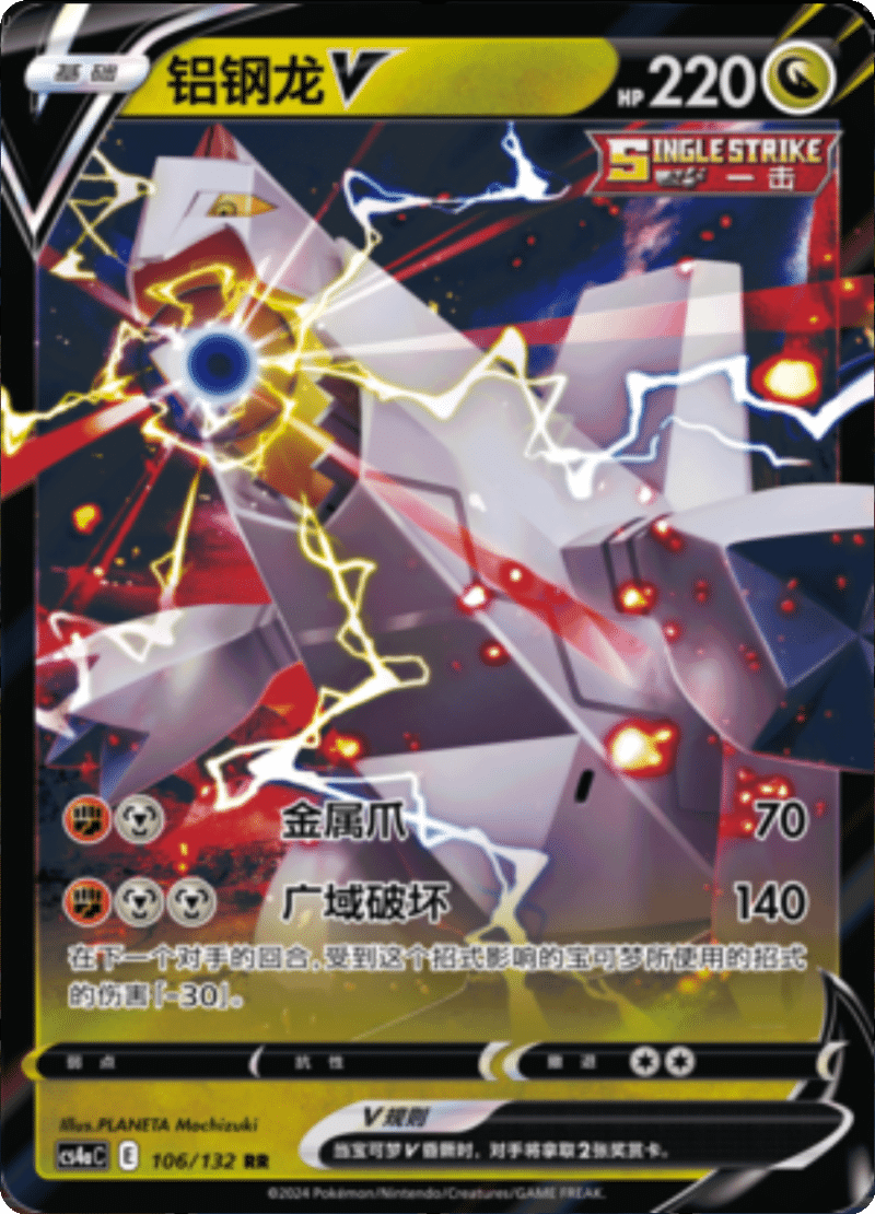 106/132 DuraludonV铝钢龙V RR