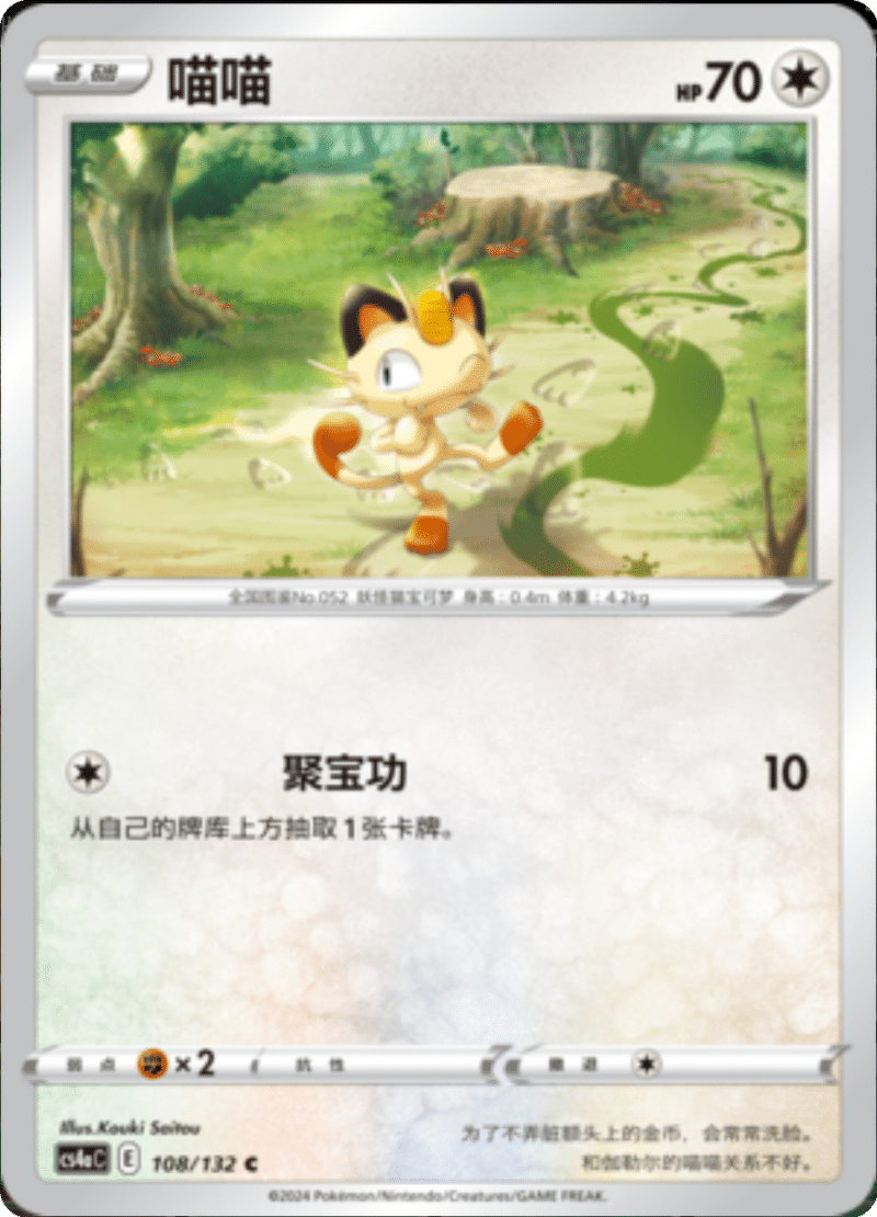 108/132 Meowth喵喵 C