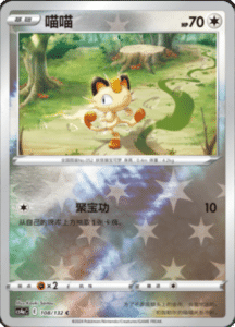 CS4A – Nine Colors Gathering Friend Simplified Chinese Pokemon 197