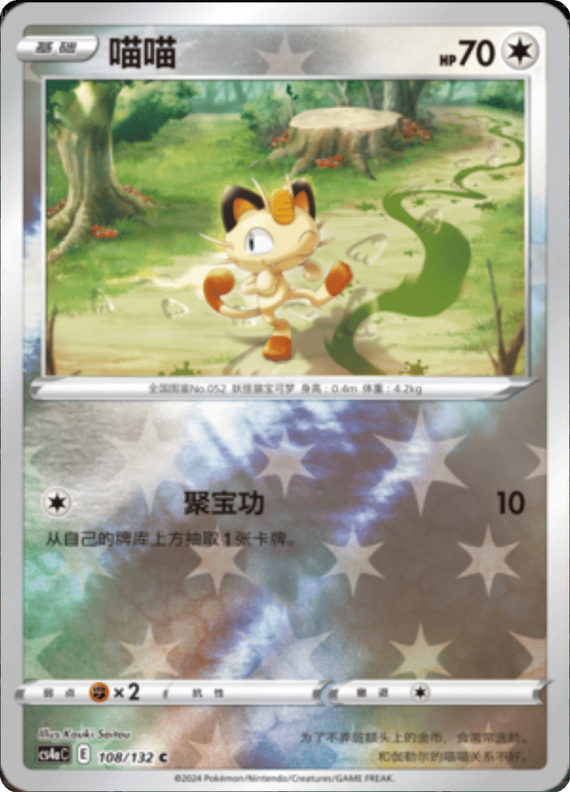 108/132 Meowth喵喵 C REVERSE HOLO