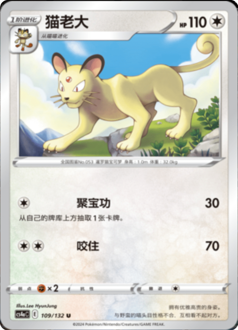 109/132 Persian猫老大 U