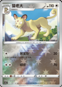 CS4A – Nine Colors Gathering Friend Simplified Chinese Pokemon 199