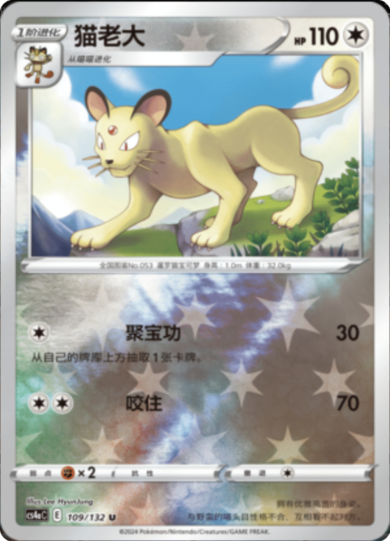 109/132 Persian猫老大 U REVERSE HOLO