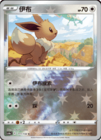 Eevee (伊布)