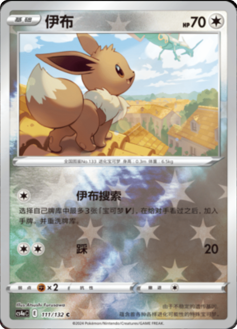 111/132 Eevee伊布 C REVERSE HOLO
