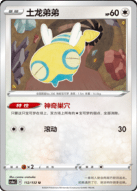 Dunsparce (土龙弟弟)