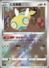 Dunsparce (土龙弟弟)