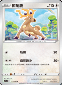 Stantler (惊角鹿)