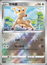 Stantler (惊角鹿)