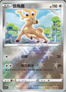 CS4A – Nine Colors Gathering Friend Simplified Chinese Pokemon 207