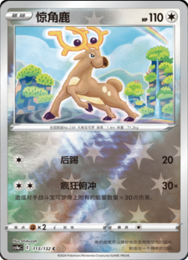 113/132 Stantler惊角鹿 C REVERSE HOLO