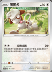 Smeargle (图图犬)