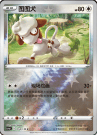 Smeargle (图图犬)