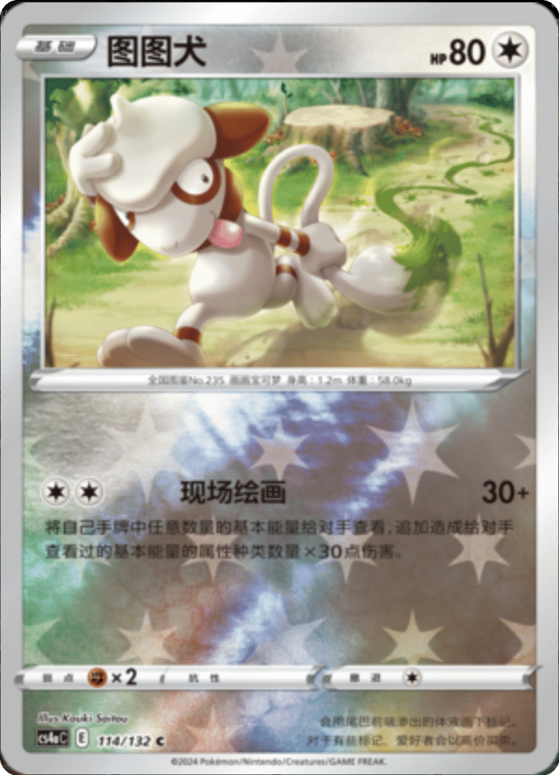 114/132 Smeargle图图犬 C REVERSE HOLO