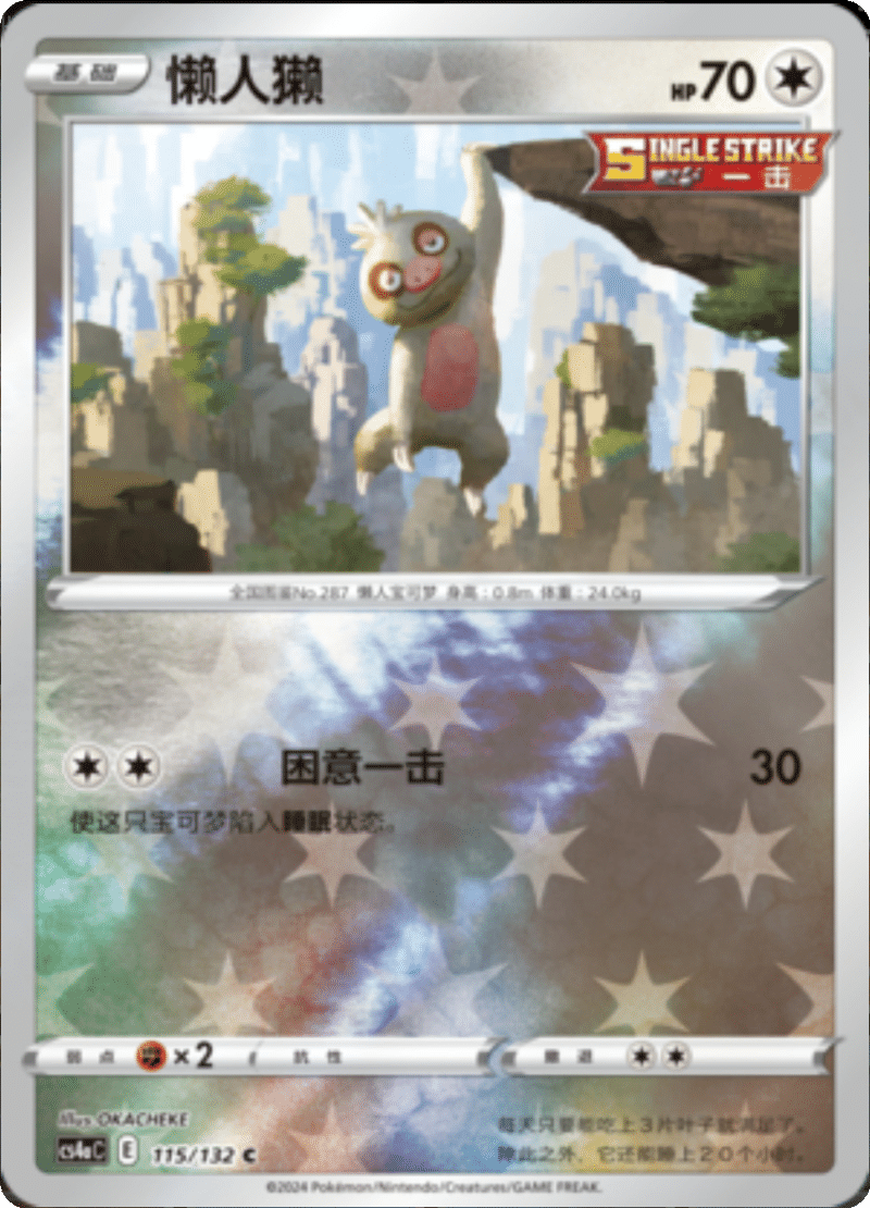 115/132 Slakoth懒人獭 C REVERSE HOLO