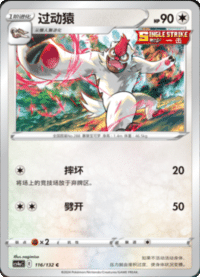 Vigoroth (过动猿)
