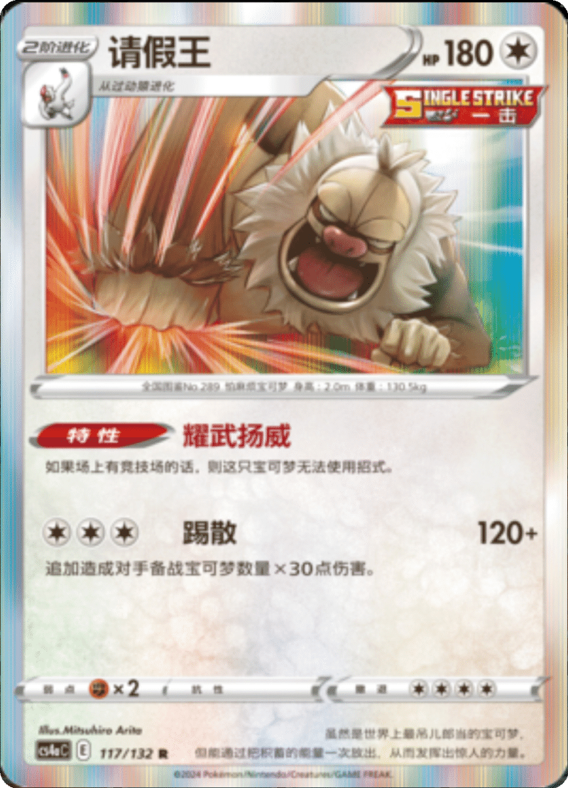 117/132 Slaking请假王 R