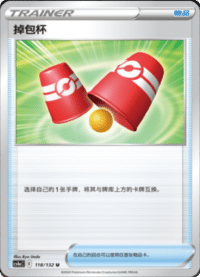 掉包杯