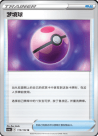 梦境球