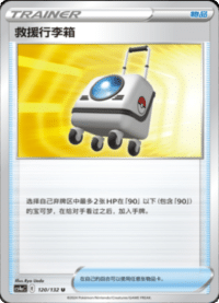 救援行李箱