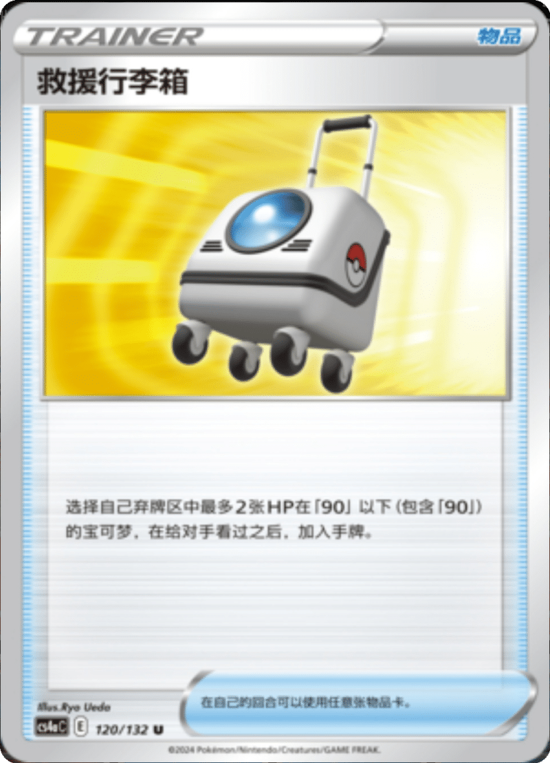 120/132 Rescue Carrier救援行李箱 U