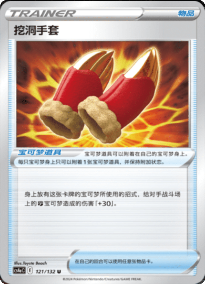 121/132 Digging Gloves挖洞手套 U