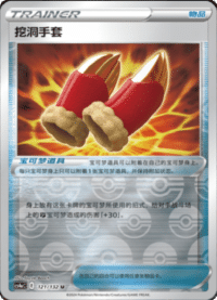 挖洞手套