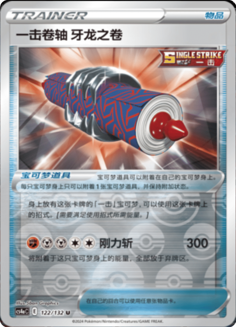 122/132 Single Strike Scroll of the Fanged Dragon一击卷轴 牙龙之卷 U REVERSE HOLO