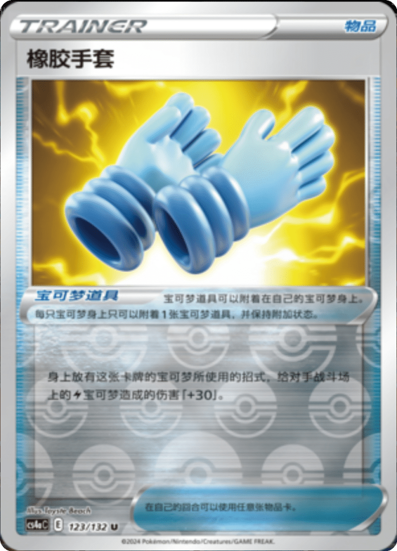 123/132 Rubber Gloves橡胶手套 U REVERSE HOLO