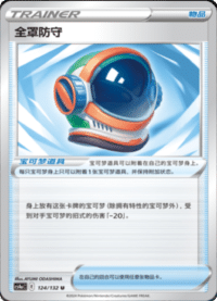 全罩防守