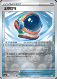全罩防守