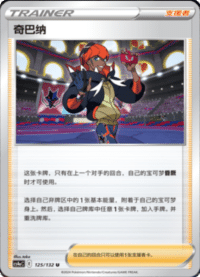 奇巴纳