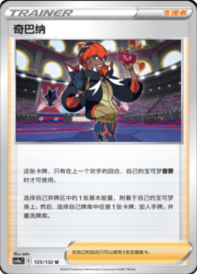 125/132 Raihan奇巴纳 U