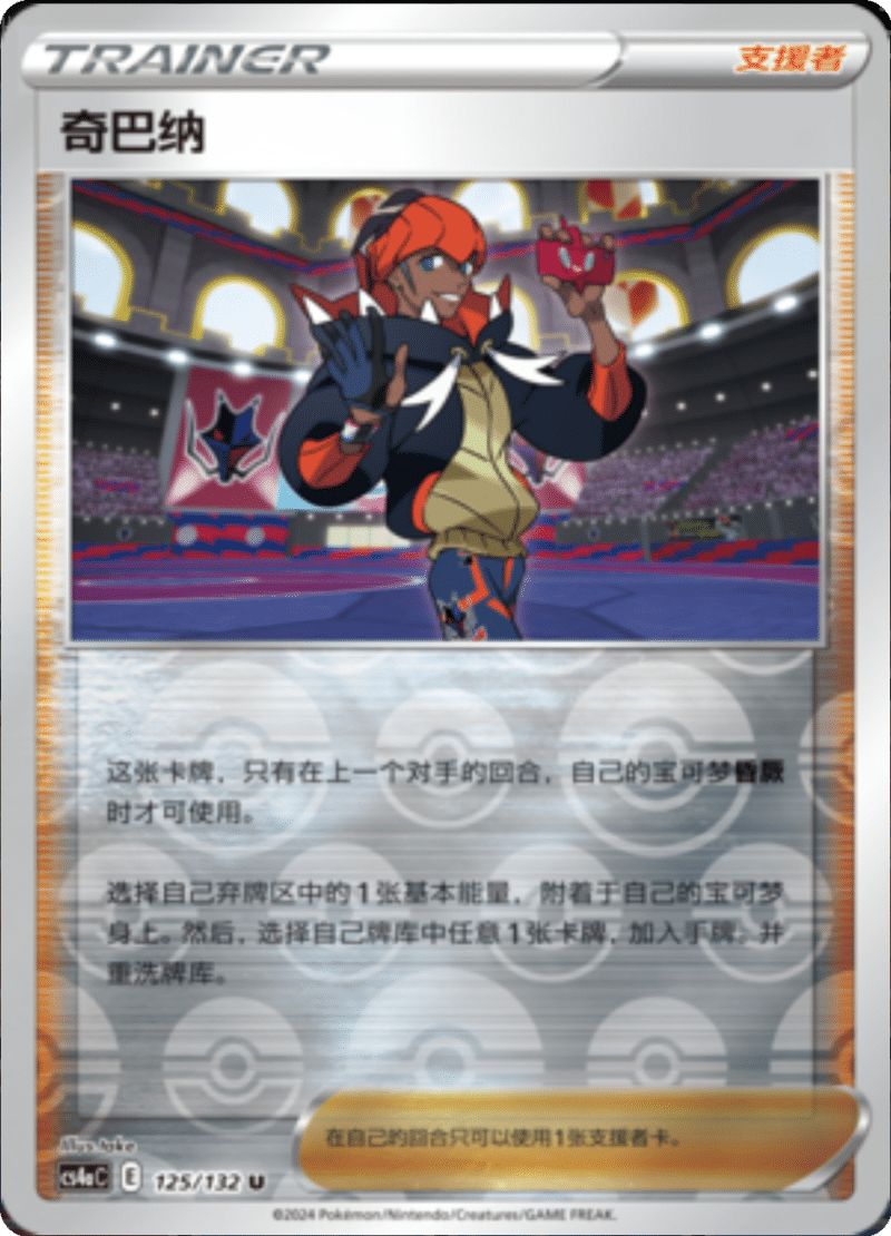 125/132 Raihan奇巴纳 U REVERSE HOLO