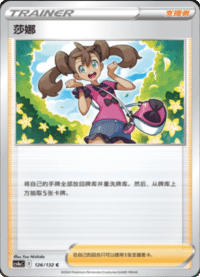 莎娜
